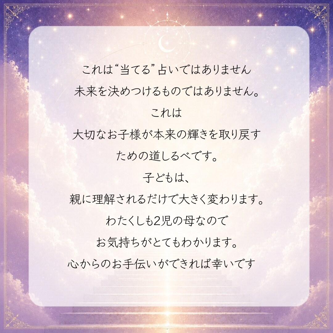 大切なお子様の魂の本質をしっかりと鑑定いたします 我が子の本質と才能、そして正しい関わり方がわかります。 イメージ7