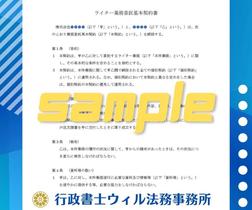契約書をプロ行政書士が徹底チェックいたします 最短24時間|業務委託、請負、NDA、著作権、確認・相談 イメージ5