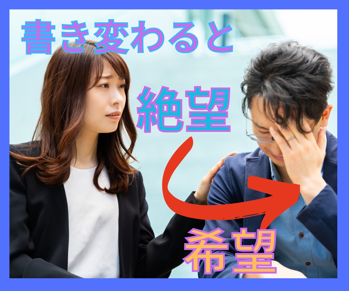 あなたの記憶の撮影現場を突き止めて書き変えます 記憶の大元、原作者が描いたシナリオを書き変えてみませんか？ イメージ1