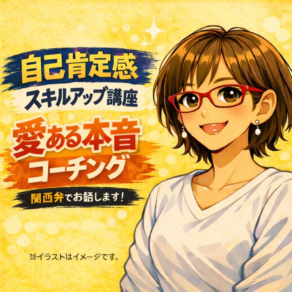 望む未来へ！コーチング！伴走します 今より少しでも向上したい、心を整理して一歩前へ進みたい方 イメージ1