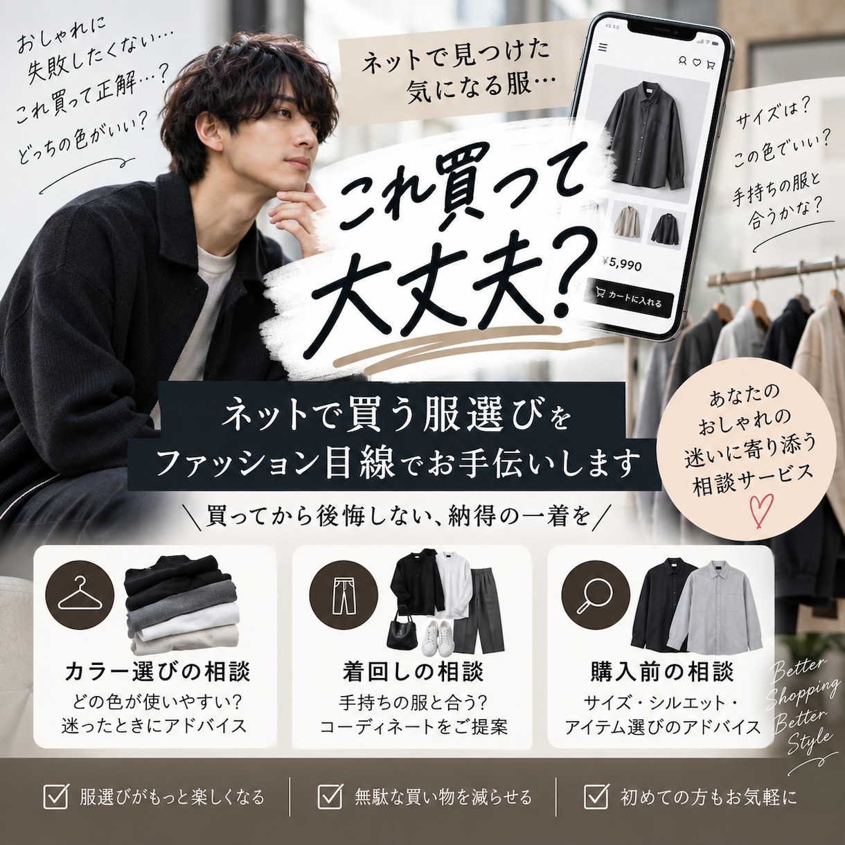 ネットで買う服選びを一緒にお手伝いします 購入前の迷いをファッション目線で解決します✨ イメージ1