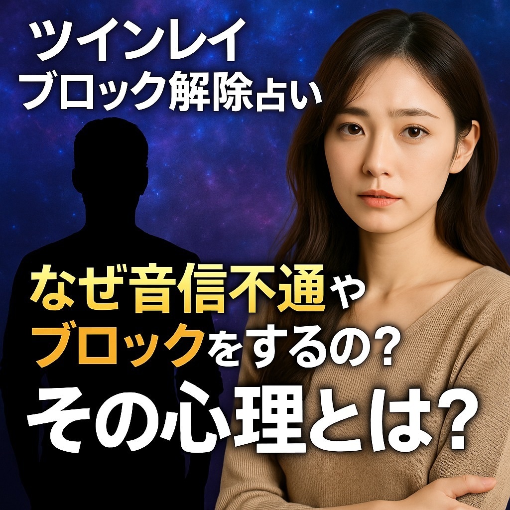 ツインレイ男性特有の 冷たい統合前の苦しさ解除ます ツインレイ 統合 冷たい理由を霊視【強力縁結び】御祈祷します イメージ6