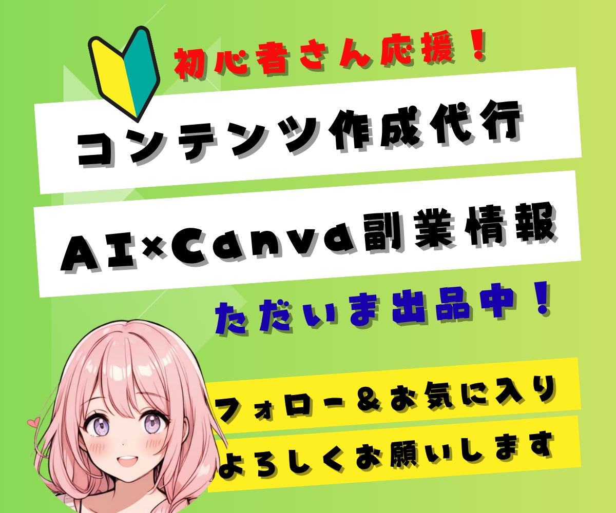 スマホ可！CanvaAI活用の塗り絵作成を教えます 初心者でも今日からできる★クリック1つで誰でもラクラク作成！ イメージ10
