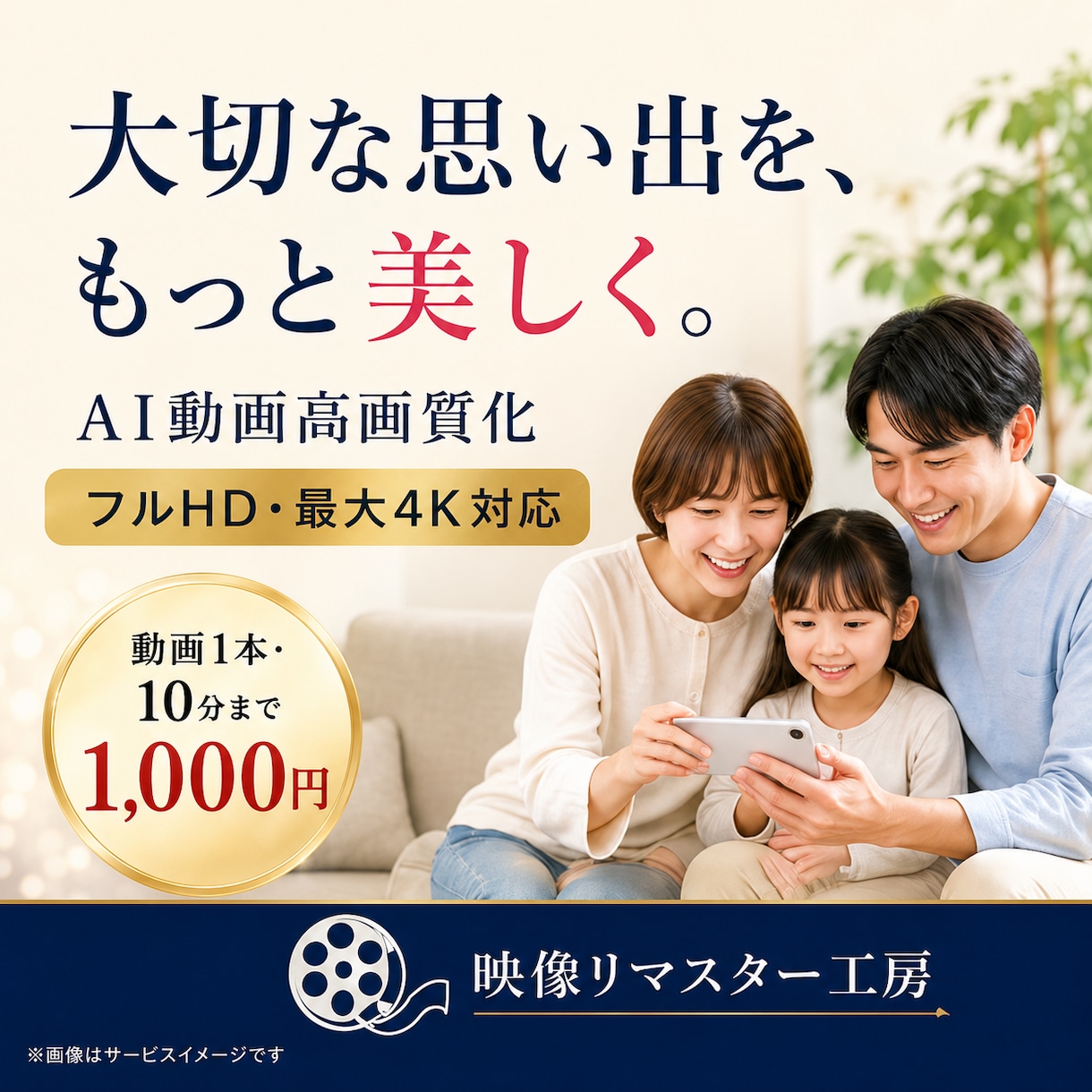 古い・低画質動画をAIで最大4Kへ高画質化します ホームビデオ・スマホ動画を自然で見やすく整えます イメージ1