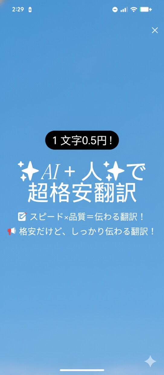 超格安翻訳★AI+人翻訳1文字0.5円で翻訳します +人のハイブリッドで今までにない格安高品質な翻訳を提供 イメージ1