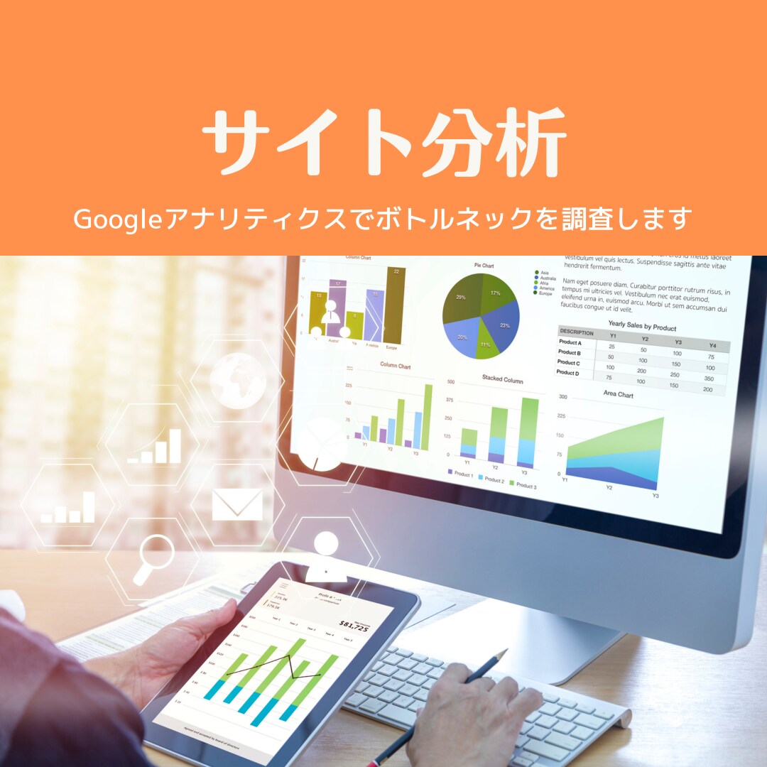 webサイトの課題を分析します GAでボトルネックとなっている課題を調査します イメージ1
