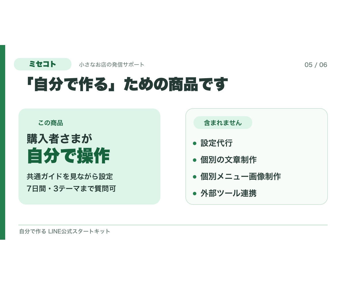 LINE公式を自分で始める方法を教えます 画像付き32ページ教材と7日間の質問対応 イメージ5
