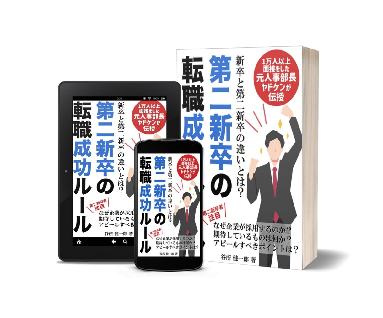 キンドル本表紙とペーパーバックカバーデザインします 電子書籍と印刷本カバーをセット納品。モックアップ２枚無料進呈 イメージ8