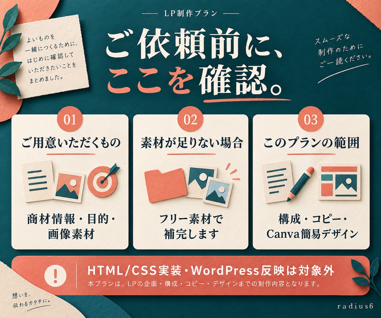 LP構成+Canvaデザインを一括作成します 質問に答えるだけで、LPが完成する最短ルート イメージ4