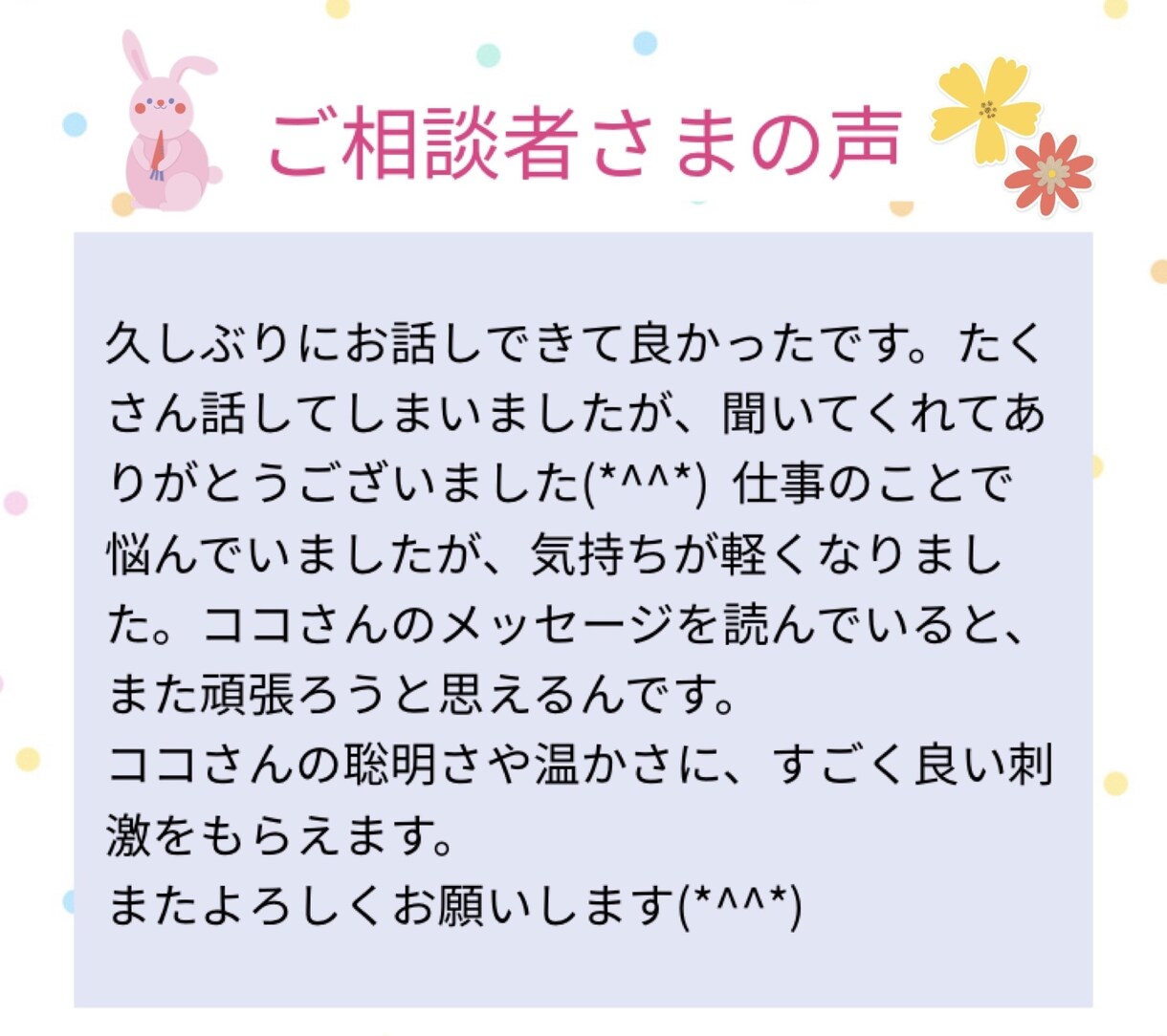 48時間★どんなお話でもプロが親身にお伺いします 恋愛・人間関係・悩み相談／実績300件★カウンセラー薬剤師 イメージ5