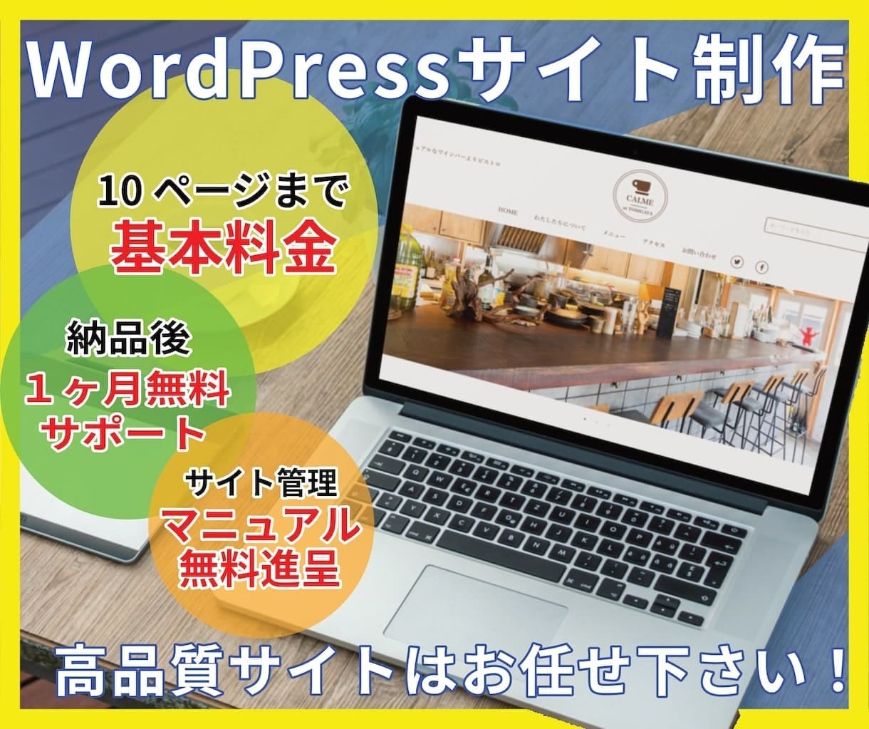 更新できるWordPressホームページを作ります 丸投げOK！ながく愛されるHPを短期間で作成いたします！ イメージ1