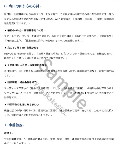 製造業向け｜展示会の優先先・回り方を整理します 事前整理で迷わない。当日は見る・聞く・比較に集中。 イメージ8
