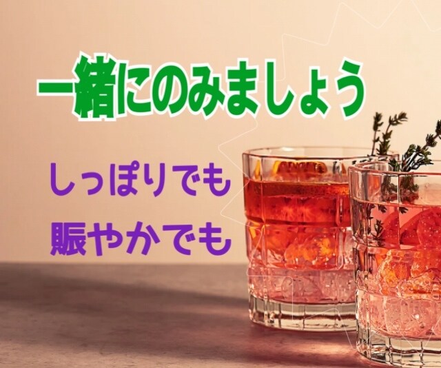 私のイチオシサービス✨楽しい飲み仲間になります お酒好きさんいらっしゃいませ！夜の開放感とお酒でもっと楽しく イメージ3