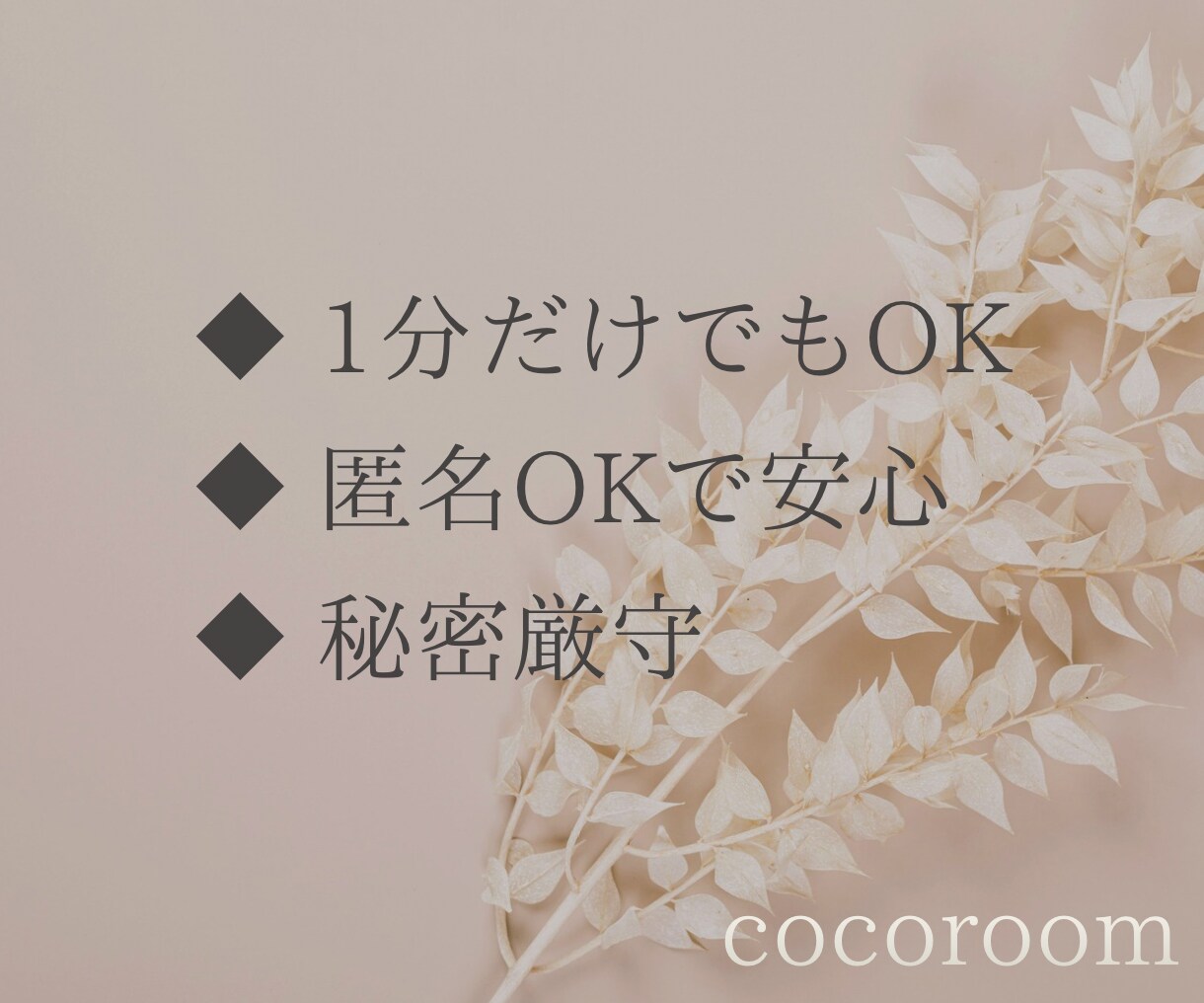人と関わることに疲れた…人間関係のお話聞きます 職場・友人・家族のモヤモヤ、気軽にお話しください イメージ2