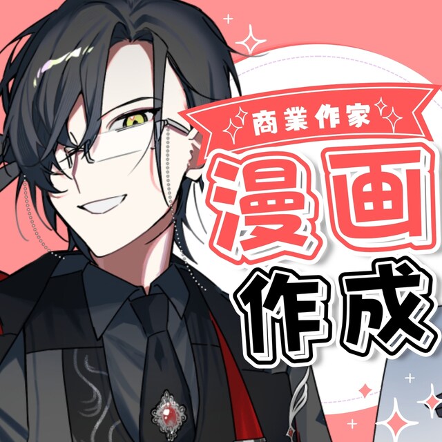 商用もカラーもOK☺︎︎漫画作成致します あなたのオリジナルストーリーを漫画にします♫ イメージ1