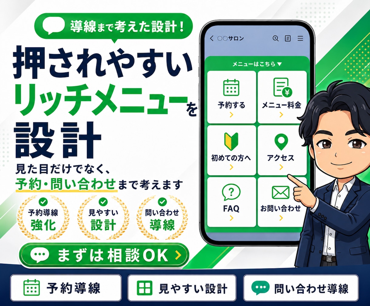 公式LINEの予約・問い合わせ導線を設計構築します 何を設定すればいいか分からない方でも、丸ごと相談できます。 イメージ6
