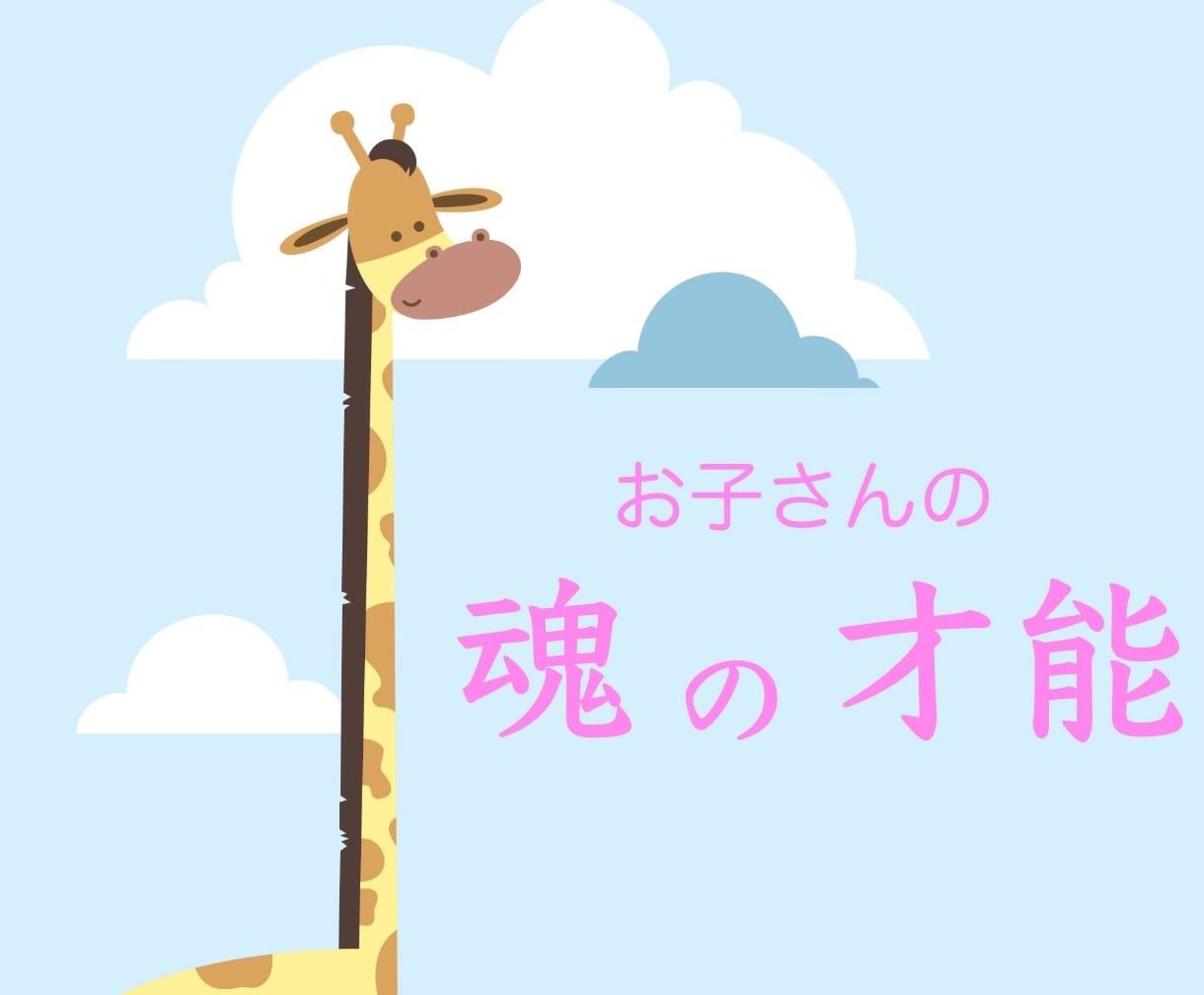 宇宙視点でお子さんの【魂の特徴】視ます 地球でやりたい事：魂レベルで得意な事：核心なので譲れない事 イメージ1