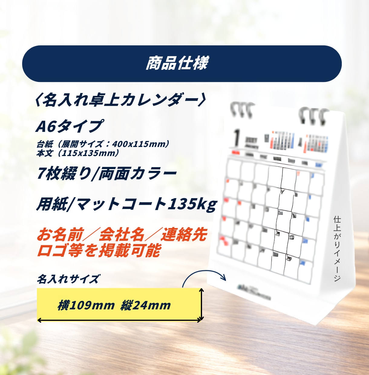 保険営業の年末販促に｜名入れ卓上カレンダー作ります 年末のご挨拶を、1年続く顧客接点に。印刷・発送までおまかせ イメージ8