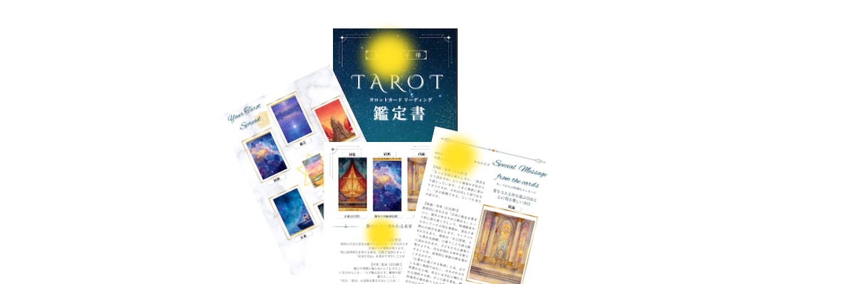 あなたに寄り添うリーディング　全部お伝えします 今ならヘキサグラム（7枚引き）追加料金不要！ イメージ5