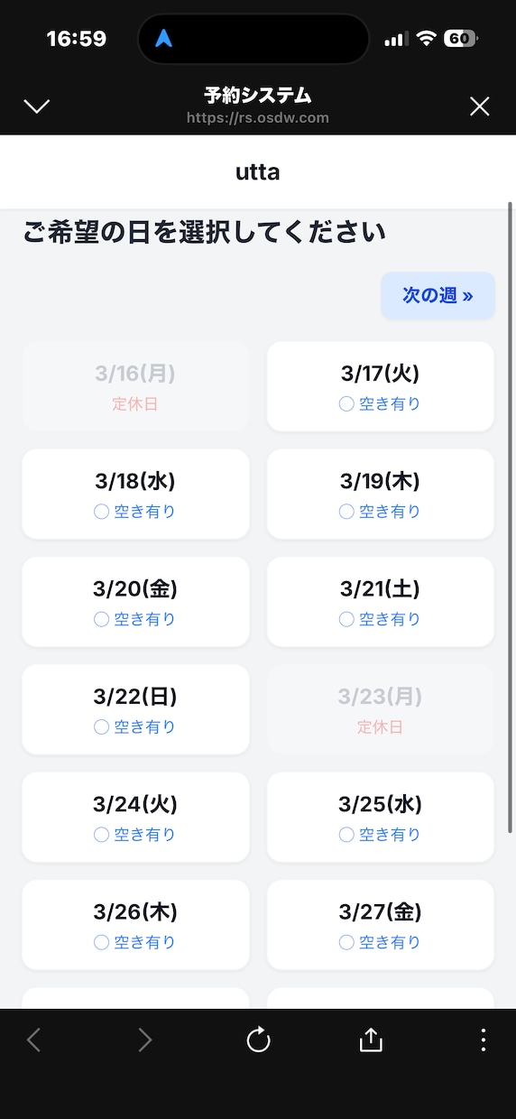 LINE連携・美容室予約システム開発・提供します 予約電話から解放！　LINE公式と連携した予約システム提供 イメージ5
