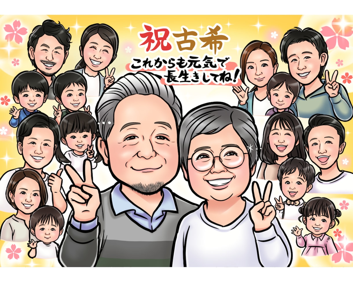 ご長寿祝似顔絵！大人数が人気♡似顔絵描きます A4データ納品！還暦、米寿などに！【ココナラだけの限定価格】 イメージ1