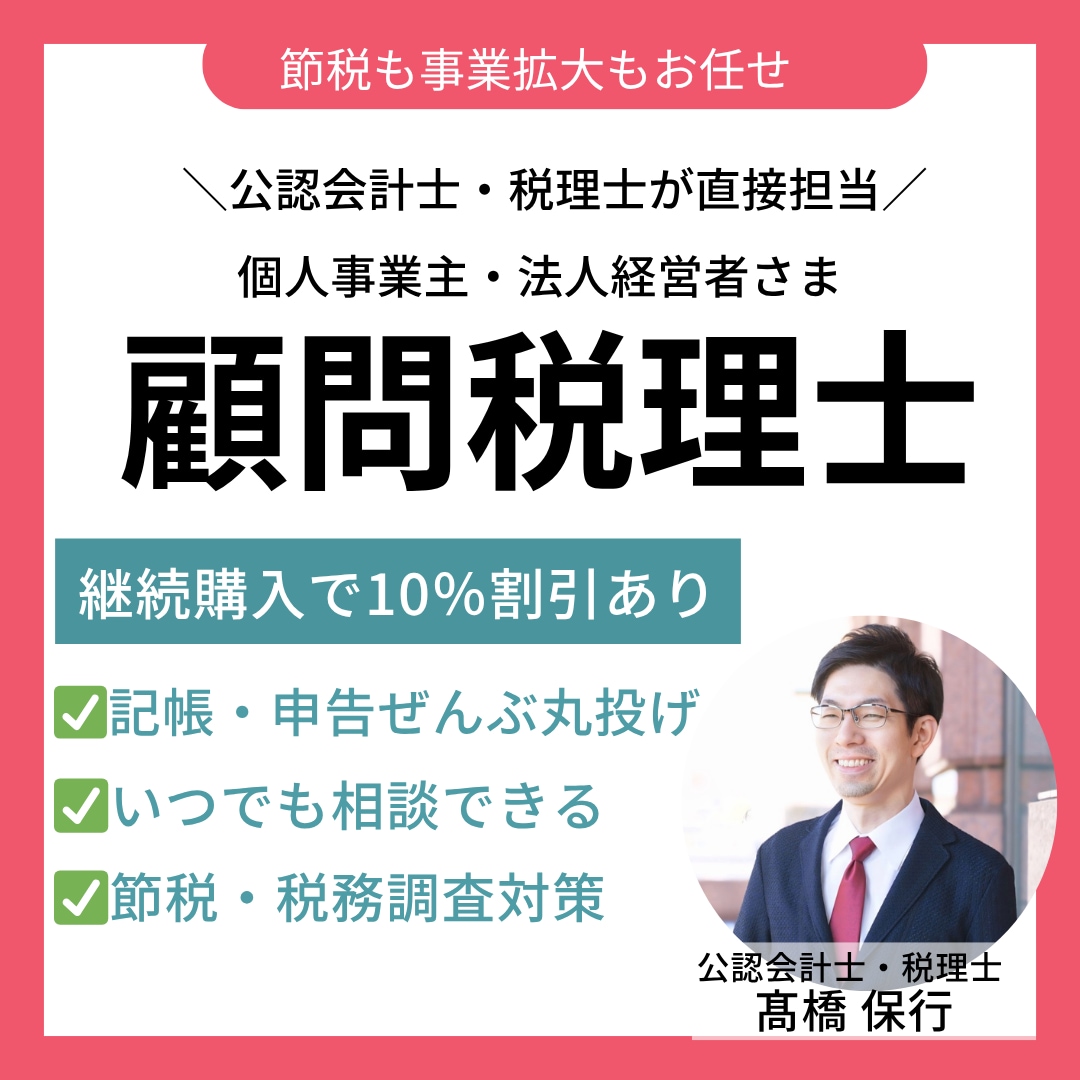 公認会計士・税理士が「顧問税理士」を承ります ｜節税・資金繰り・融資・補助金などなんでもご相談ください イメージ1