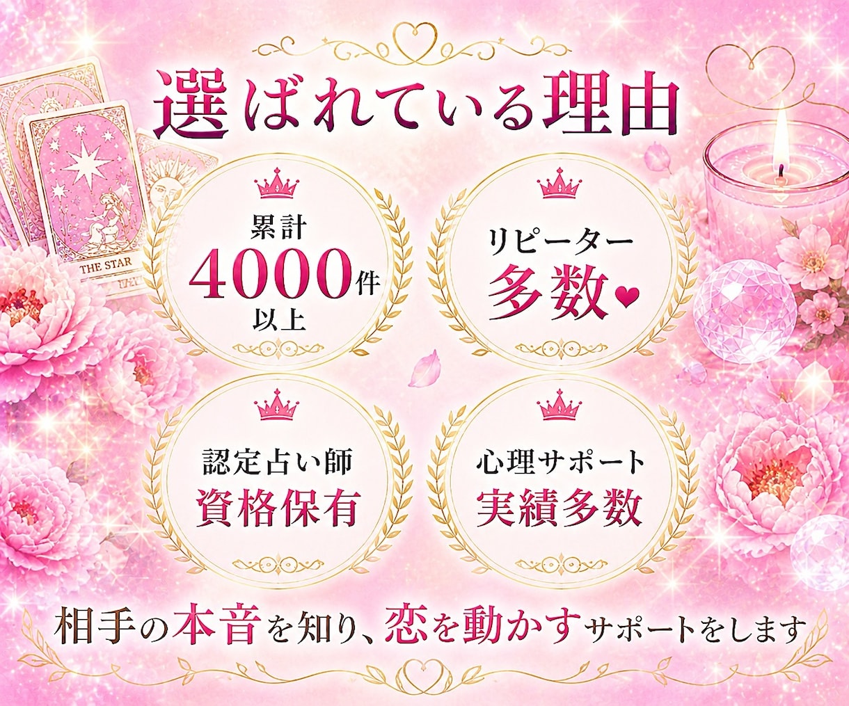 霊感タロット✨相手の気持ちと今後の流れを鑑定します 累計4600件✨リピート多数♡不倫・復縁・恋愛|心理サポート イメージ7