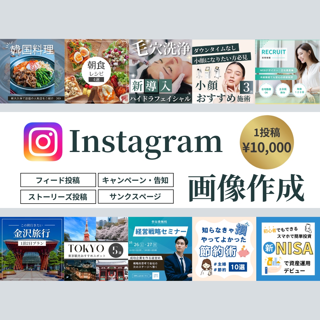 Instagramの画像作成します クオリティ重視！魅力的なデザインで集客アップ！ イメージ1
