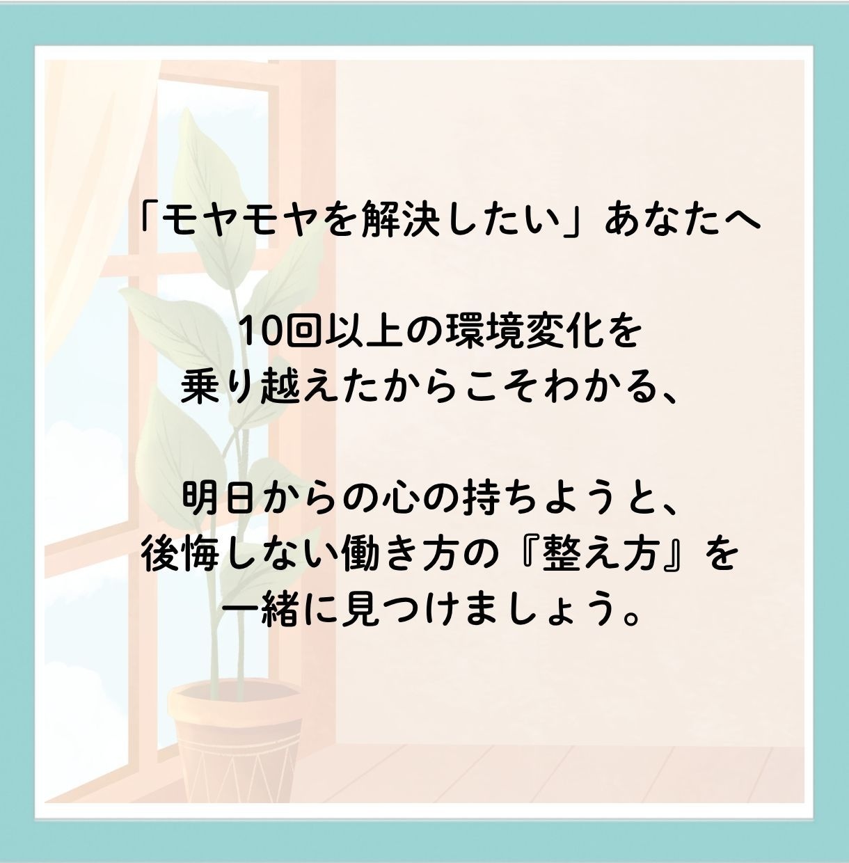 転職回数は「経験」！キャリアの悩みを整理します サービス・現場職で頑張ってきたあなたへ。 イメージ3