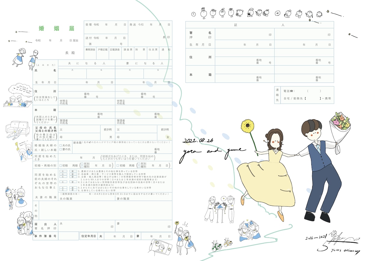 完全オーダーメイド！特別な婚姻届を作ります 好きなもの・想い出を込めた婚姻届を作りたい方におすすめ！ イメージ1