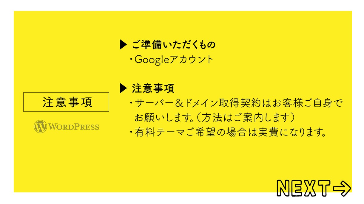 1名限定応援価格！ワードプレスブログ設定代行します WP設定回数100回以上の現役ウェブ屋が立上げまでサポート イメージ3
