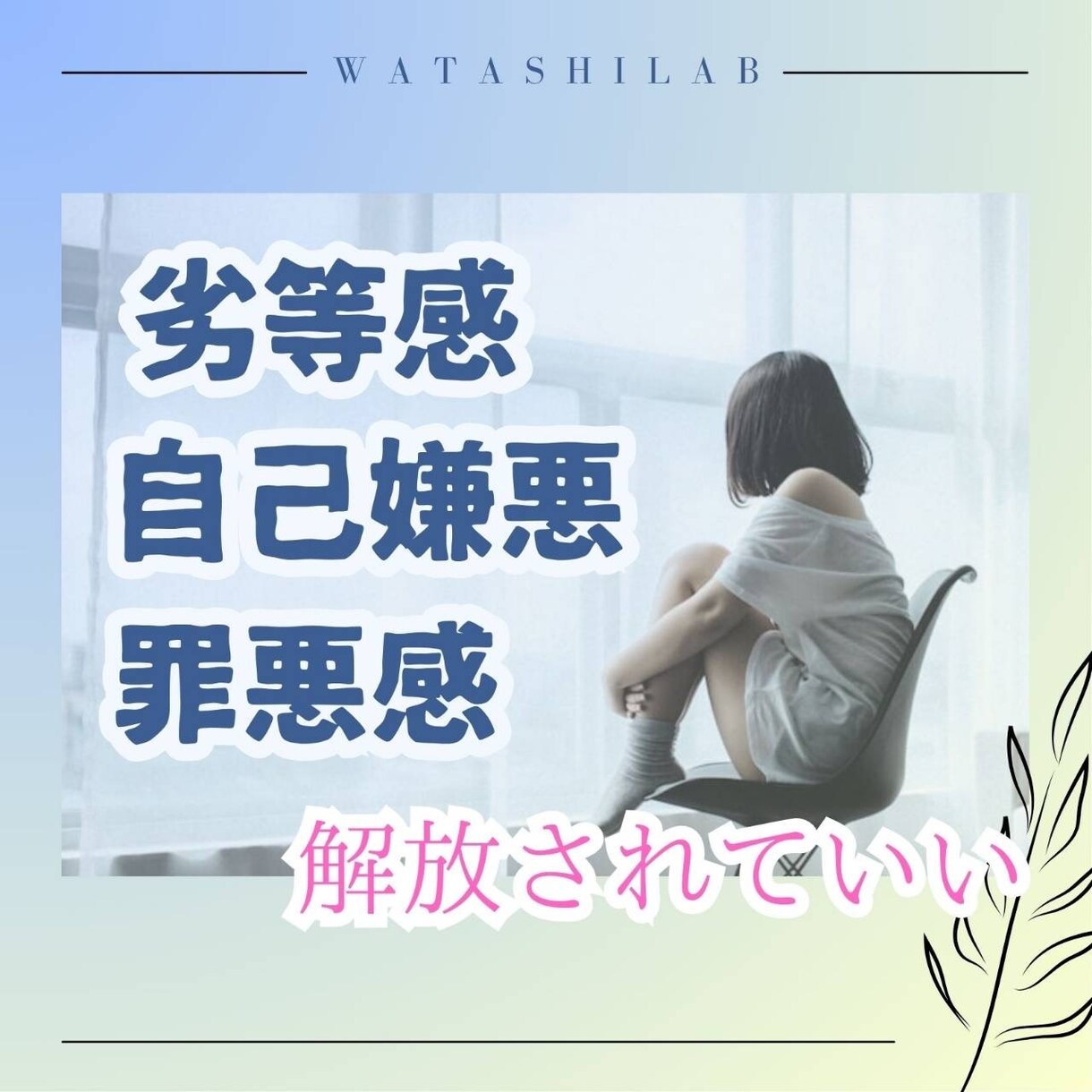 爆発するまで我慢しないで。タブーも全て受け止めます 元依存体質の私だからこそ、お助けできることがあります。 イメージ1