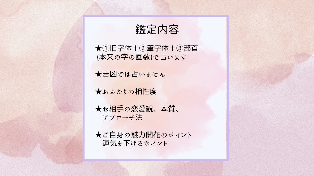 片思い運命を変える一歩を姓名判断で見つけていきます 恋愛運や最適なアプローチ方法を丁寧にアドバイスいたします。 イメージ3