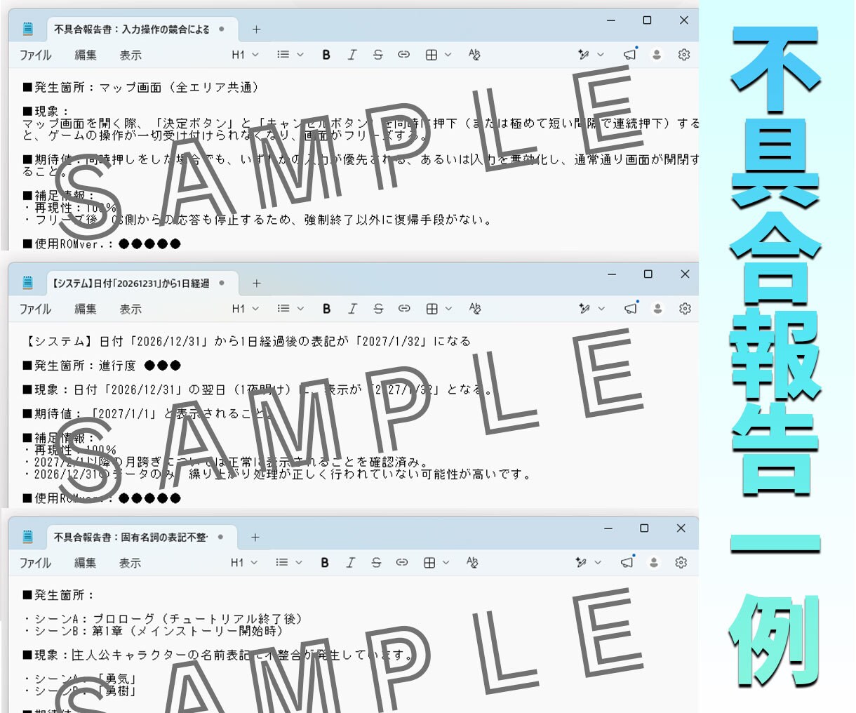 ゲームの品質保証・デバッグ代行します 大手QA現場5年の経験！貴方の作品のクオリティを向上させます イメージ3