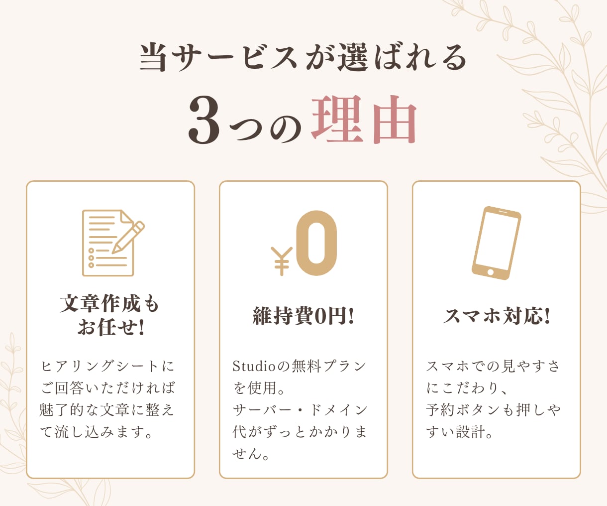 美容サロン特化！選ぶだけで大人上品なHP制作します 写真とメモを渡すだけ！文章作成も込みの丸投げパッケージ イメージ3