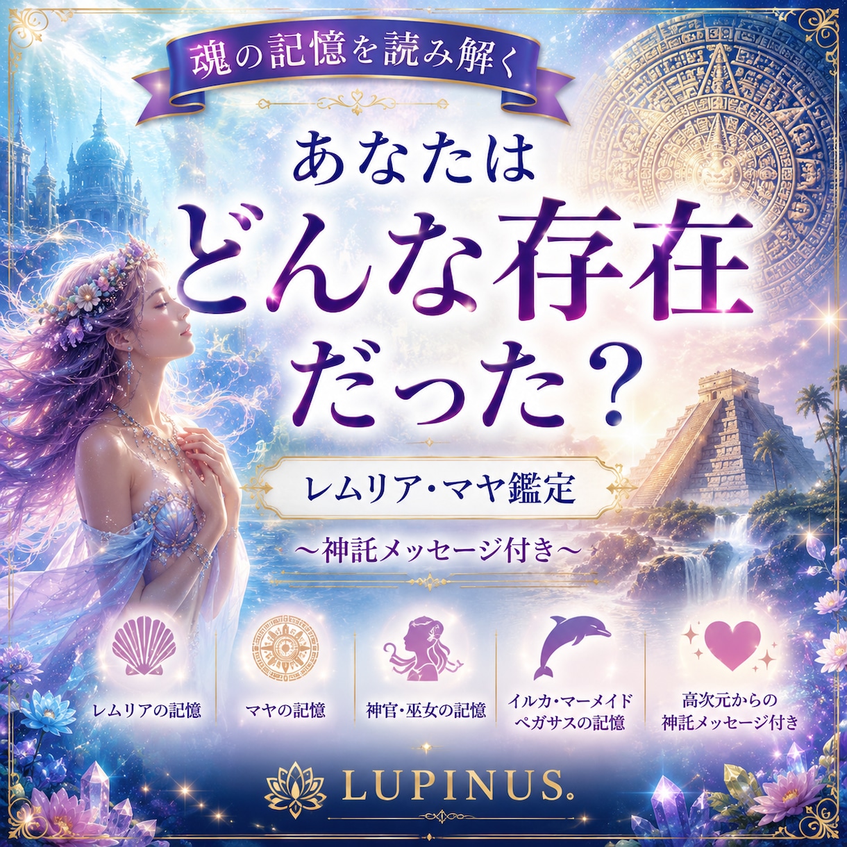 レムリア・マヤとの魂のご縁や記憶を鑑定します 人魚？イルカ？神官？宇宙存在？約5000文字の魂リーディング イメージ3