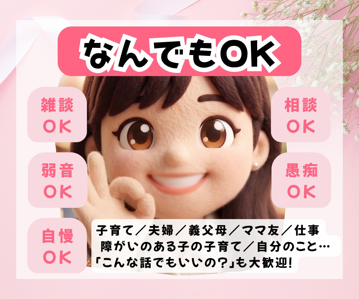 1分でもOK♪ママの本音、聴きます 【女性限定】子育て・夫婦・ママ友・仕事・義父母の愚痴もOK イメージ4
