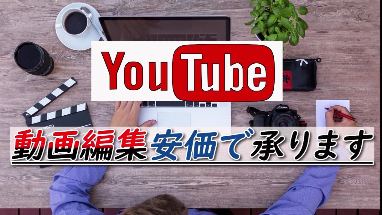 youtube・各種SNS動画編集承ります 丸投げOK　ご希望に沿った動画をお届けします イメージ1