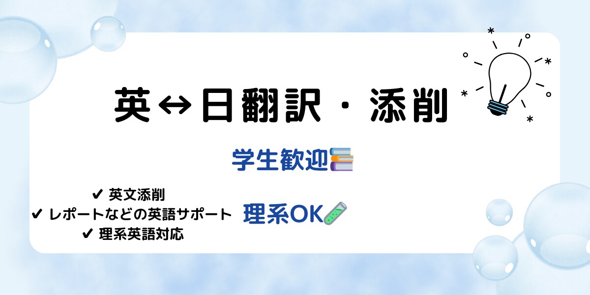 理系学生が英語↔日本語翻訳します 【11月中24時間対応】学生向け｜英語⇄日本語翻訳｜生物系 イメージ1
