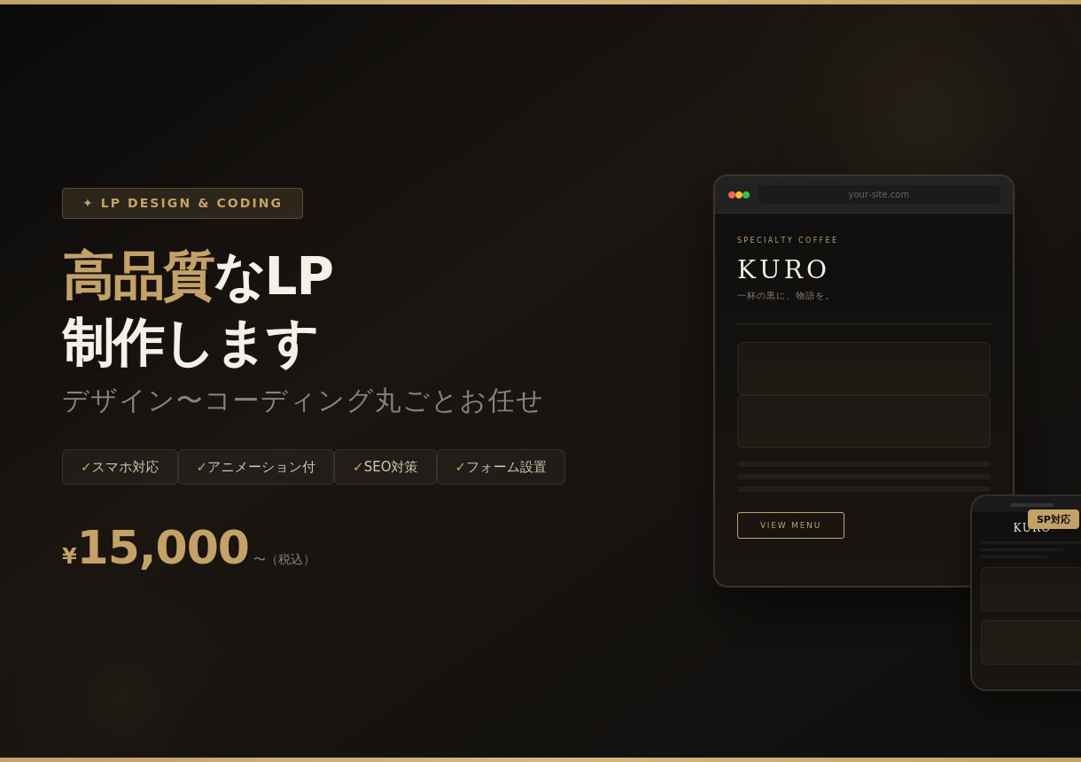 おしゃれなLPを制作します 高品質なLPをあなたのビジネスに合わせて制作します！ イメージ1