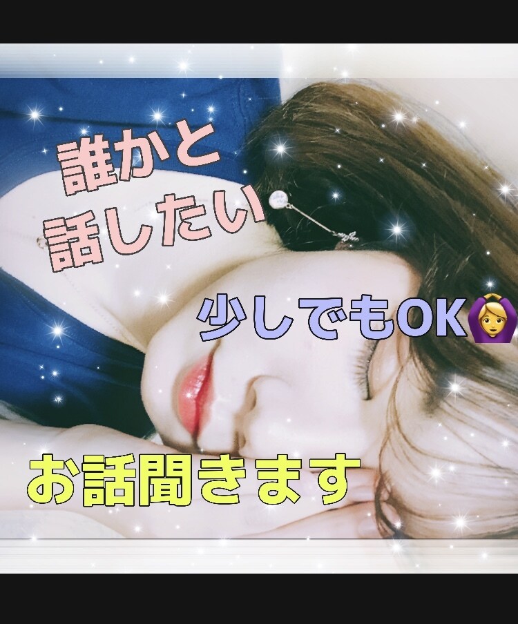 あなたの心をスッキリさせます 一人で抱え込まんでよかけんね♪気楽にお話ししましょ☺️ イメージ6