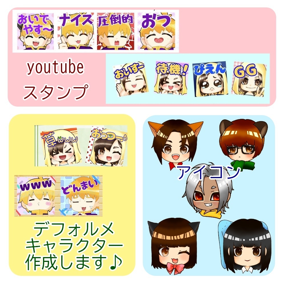 アイコン・スタンプ/２点作成いたします 可愛いデフォルメキャラはいかがでしょうか♪ イメージ1