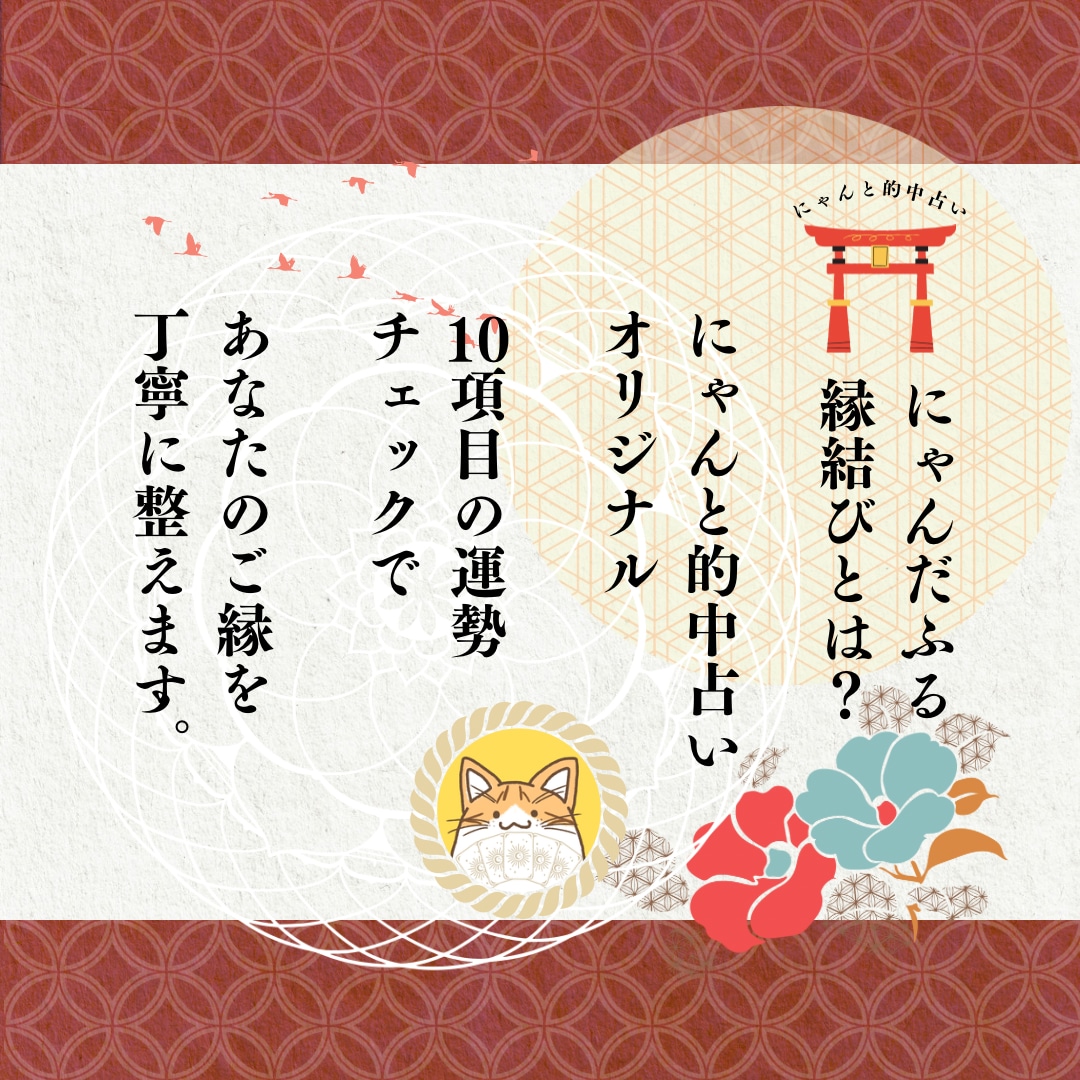 ご縁成就♡にゃんだふる縁結びで叶えます 9月限定で手相鑑定！幸運を呼び寄せる本格縁結び◎ イメージ2