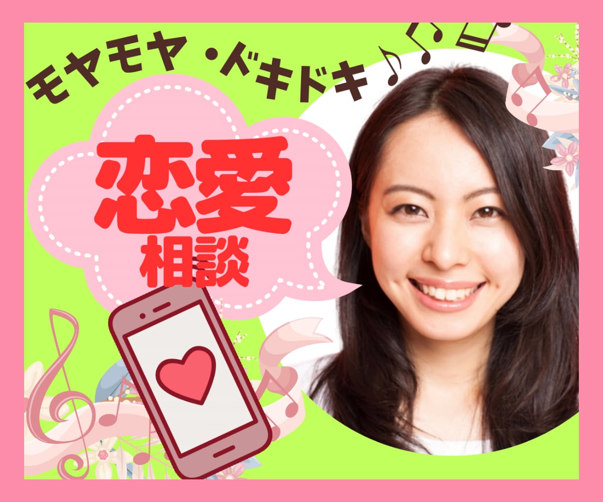 あなたが主役の恋愛を応援します 恋人、夫婦、不倫、片想い、復縁、恋愛相談何でも♡K イメージ1