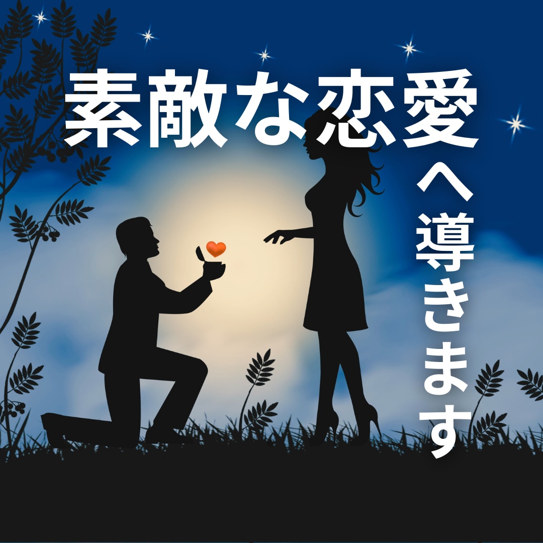 恋にお悩みの方✳恋愛鑑定書を作成します フォロワー17Kのデートアカウント運営者が占います イメージ4