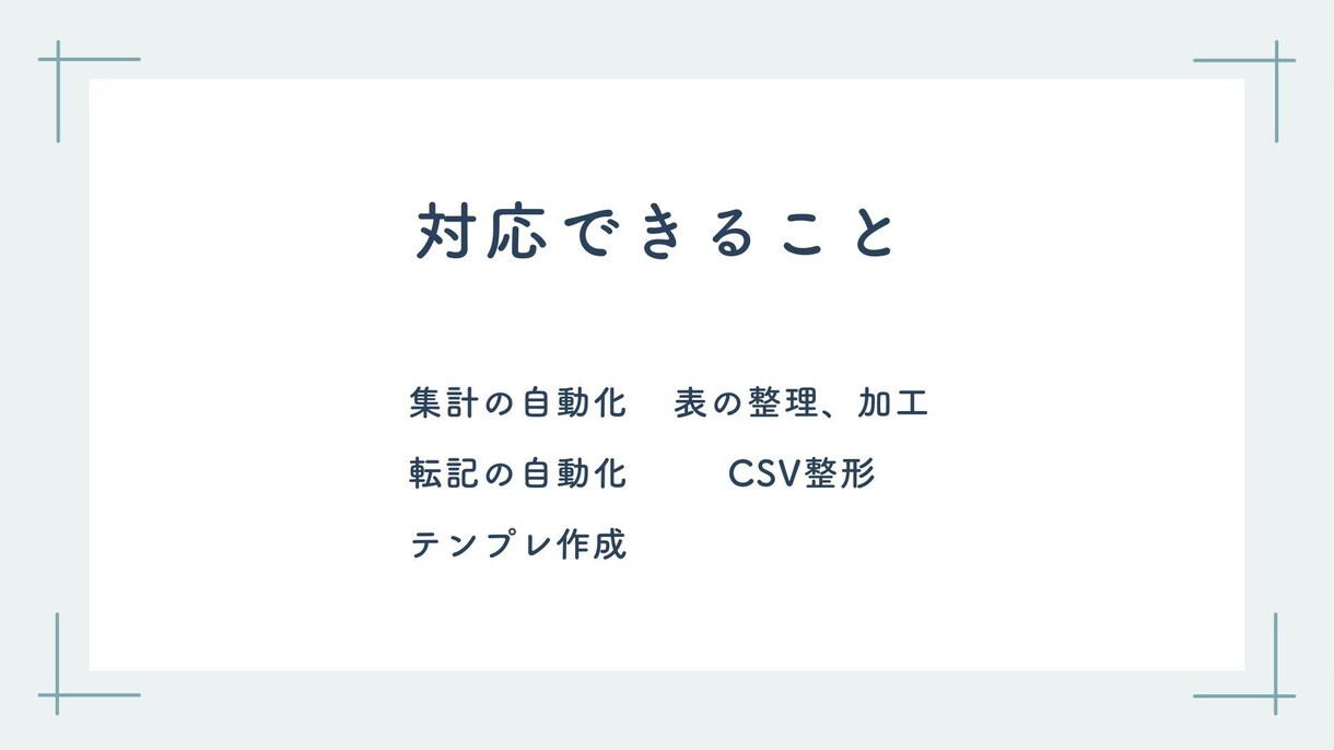 Excel作業をボタン1つで自動化します 毎回の集計・転記を時短します。 イメージ4