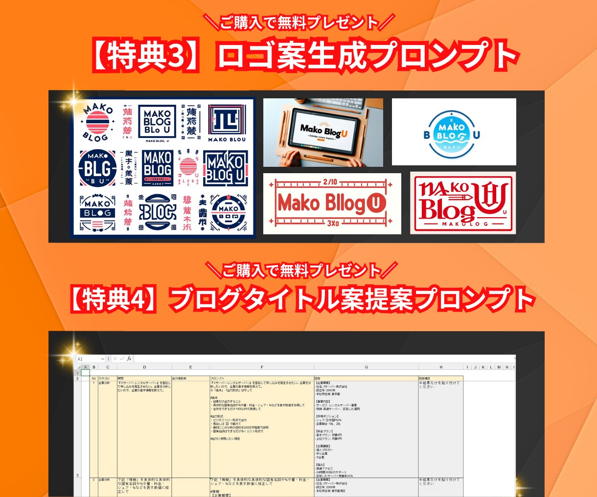 初心者OK『アフィリエイトブログ戦略』を提供します 【無料特典多数】2024年使えるSEO対策をお伝えします！ イメージ8