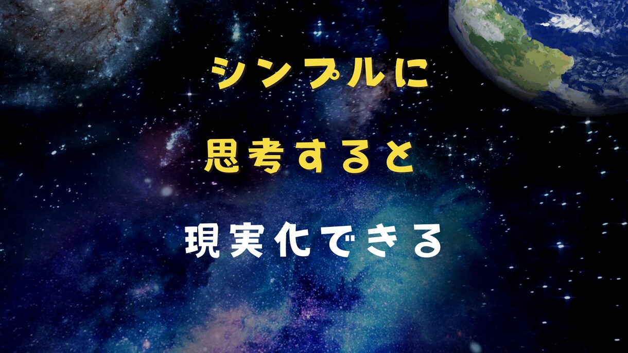 思考したことを現実化するコツをお話できます あなたも波動使い、好きな現実を創っていきましょう イメージ1