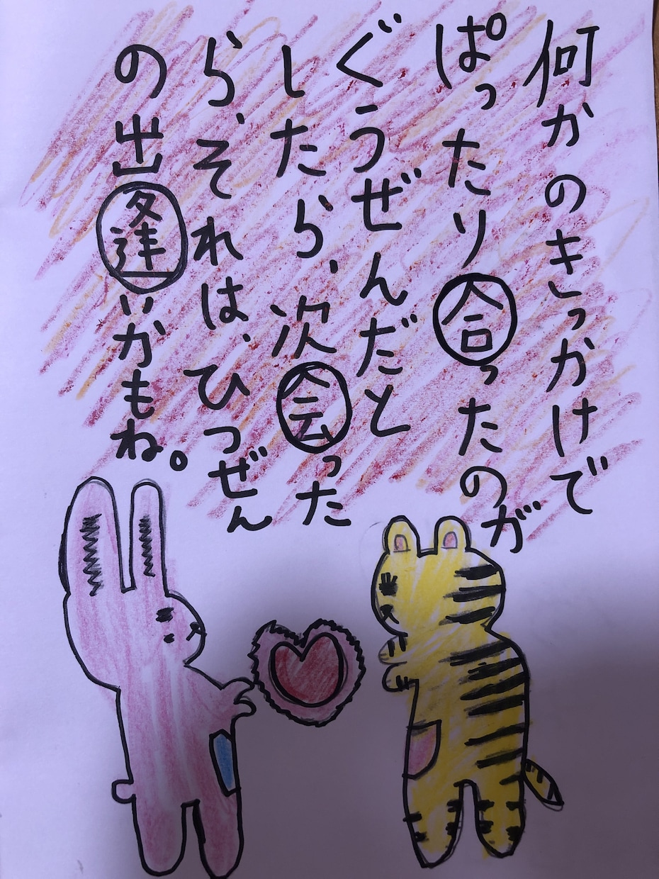 であいのポエムを描いています 三つの「であう」をかけて製作してみました☆ イメージ1