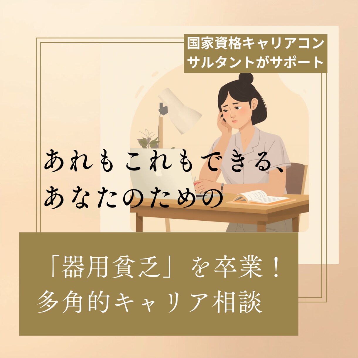 バラバラな経験を独自の強みにします 「マルチな才能」という強みにひっくり返す イメージ1